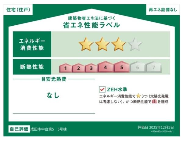 クレイドルガーデン成田市中台第5(全21棟内13棟)5号棟