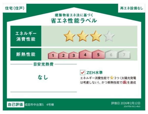 クレイドルガーデン成田市中台第5(全21棟内13棟)4号棟