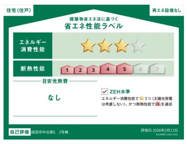 クレイドルガーデン成田市中台第5(全21棟内13棟)2号棟