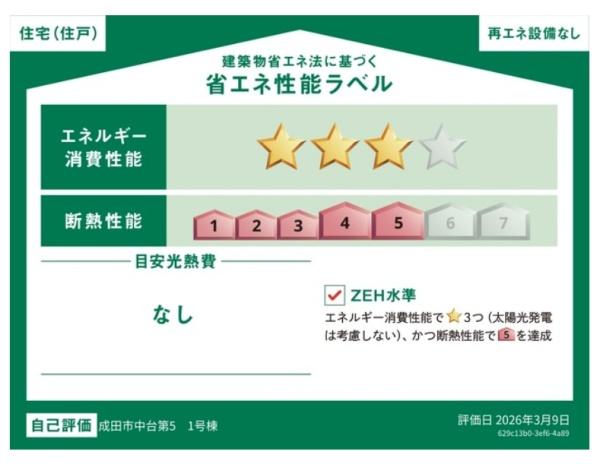 クレイドルガーデン成田市中台第5(全21棟内13棟)1号棟