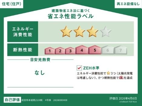 クレイドルガーデン成田市本城　第21　全4棟　4号棟
