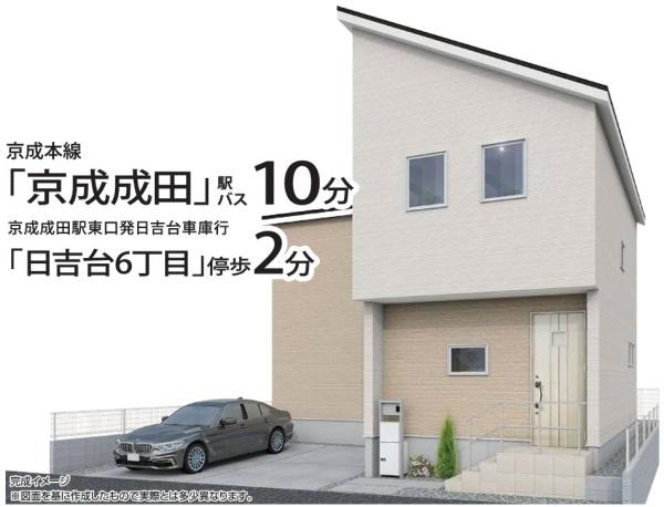 富里市日吉台６丁目の新築一戸建
