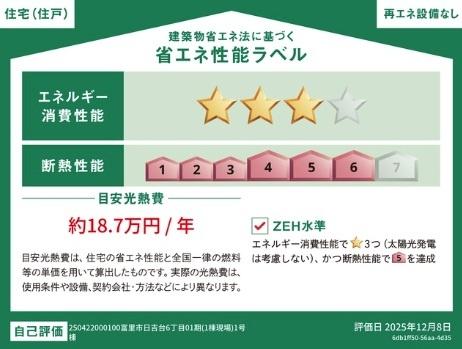 富里市日吉台６丁目の新築一戸建