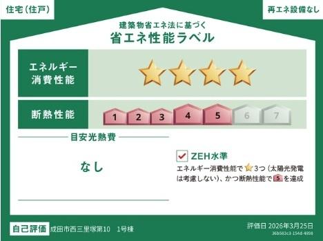 クレイドルガーデン成田市西三里塚第10　全2棟　1号棟