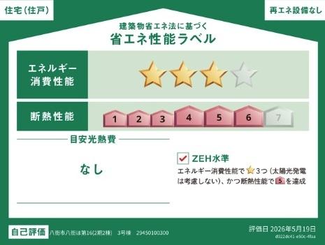 クレイドルガーデン八街市八街ほ第16全4棟　3号棟