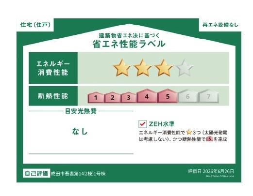 クレイドルガーデン成田市吾妻第14　全2棟　1号棟