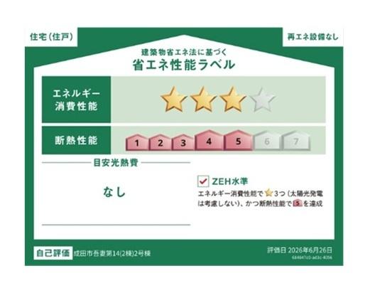 クレイドルガーデン成田市吾妻第14　全2棟　2号棟