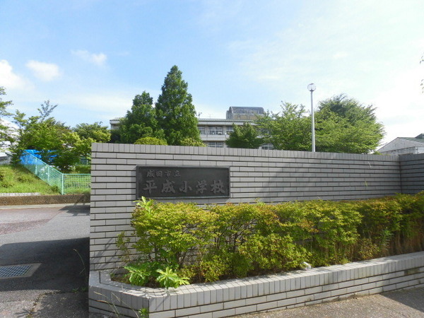 成田市並木町の新築一戸建(成田市立平成小学校)