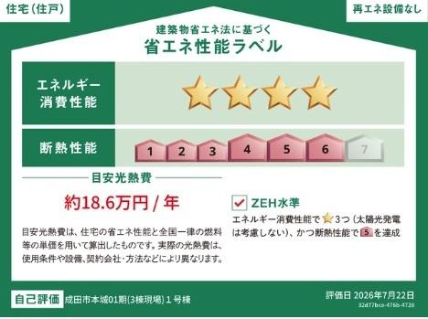 リナージュネクスジー成田市本城全3棟　1号棟
