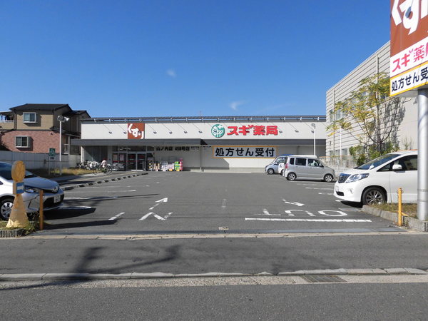 山ノ内中畑町(スギ薬局山ノ内店)