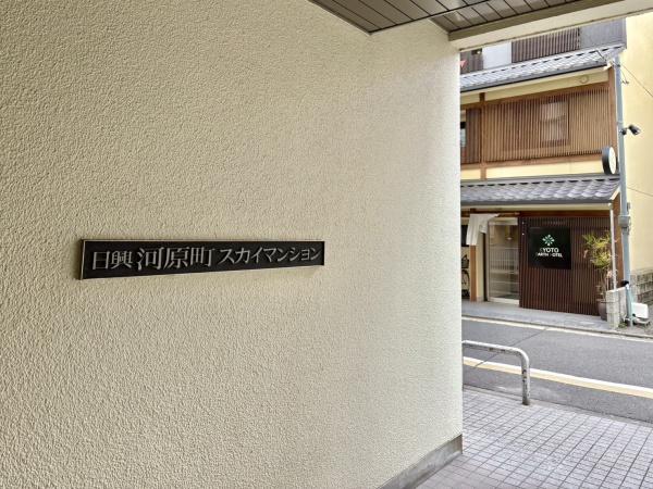 河原町スカイマンション