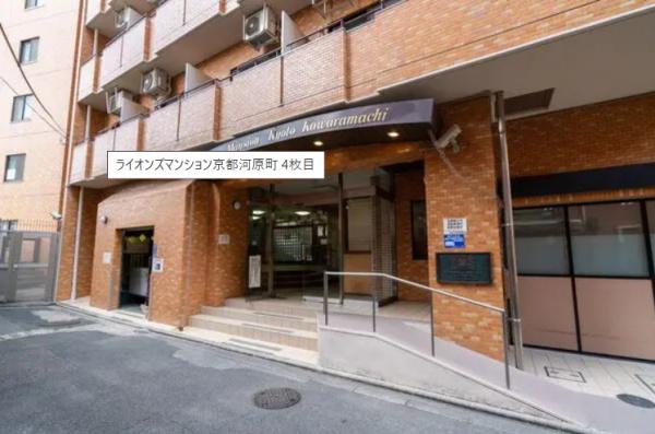 ライオンズマンション京都河原町