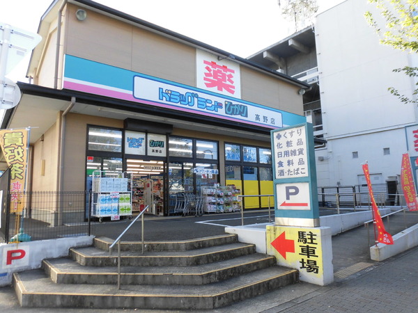 フレックス高野(ドラッグひかり高野店)