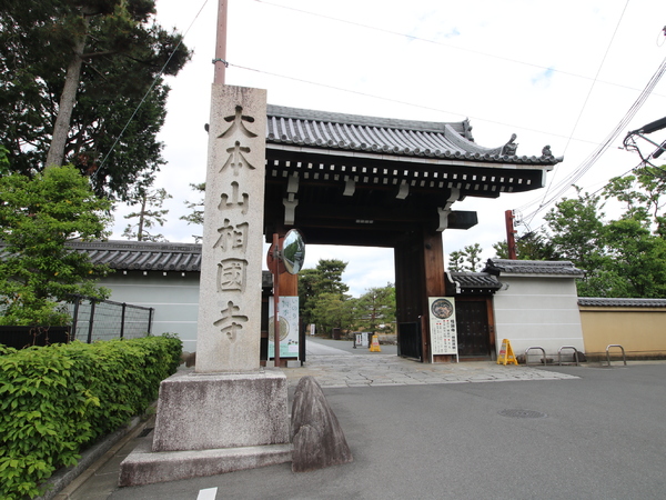 京都市上京区南清水町の土地(相国寺)