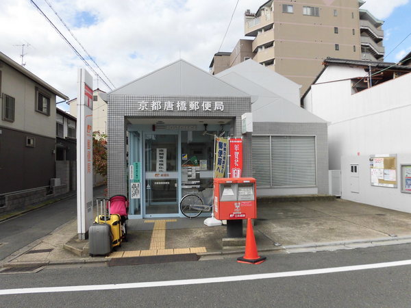 京都市南区吉祥院八反田町の中古一戸建て(京都唐橋郵便局)