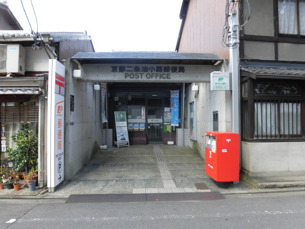 藁屋町　店舗事務所ビル(京都二条油小路郵便局)