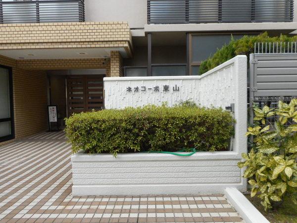 ネオコーポ東山705
