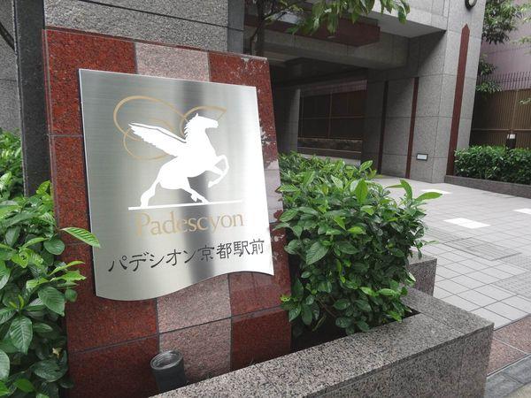 パデシオン京都駅前
