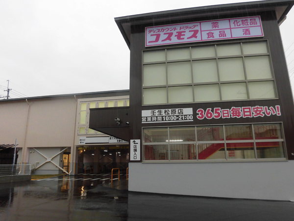 壬生高樋町(ディスカウントドラックコスモス壬生松原店)