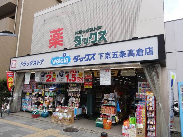 四条烏丸クロスマーク(ダックス下京五条高倉店)