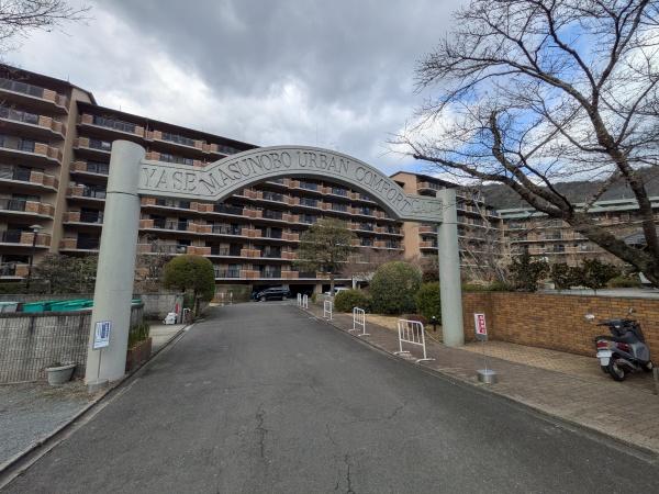 八瀬鱒乃坊アーバンコンフォート