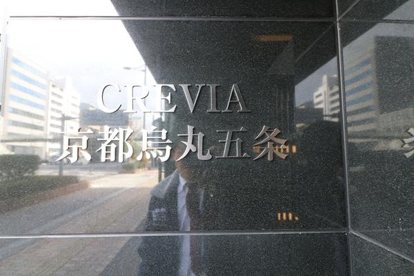 クレヴィア京都烏丸五条