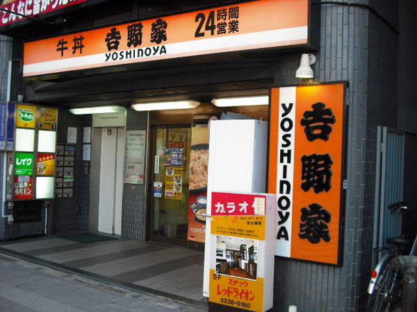 杉並区高円寺南4丁目の中古一戸建て(吉野家高円寺駅前店)