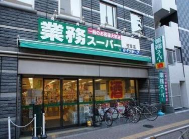日商岩井方南町マンション(業務スーパー笹塚店)