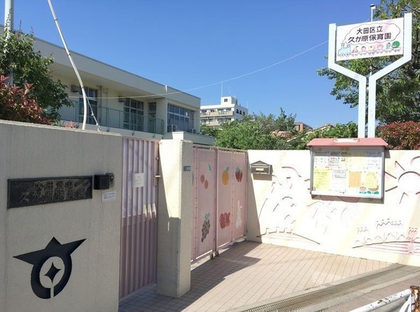 大田区久が原2丁目の中古一戸建て(久が原保育園)