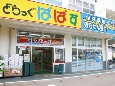 パークハウス平河町(どらっぐぱぱす麹町店)