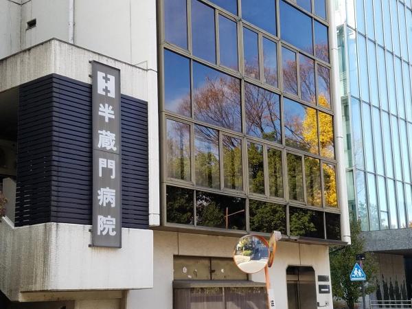 パークハウス平河町(医療法人社団茂恵会半蔵門病院)