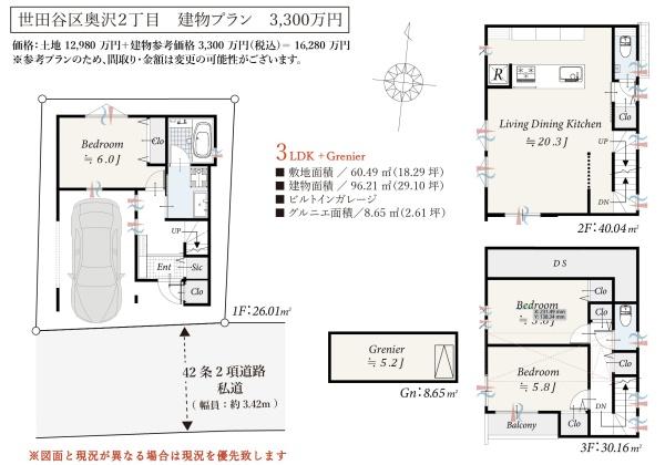 世田谷区奥沢２丁目の土地