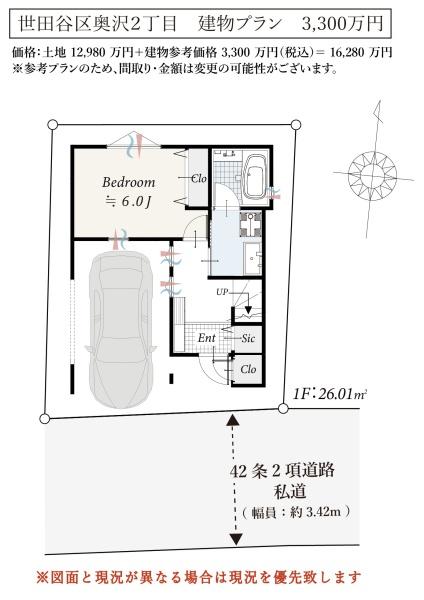 世田谷区奥沢２丁目の土地