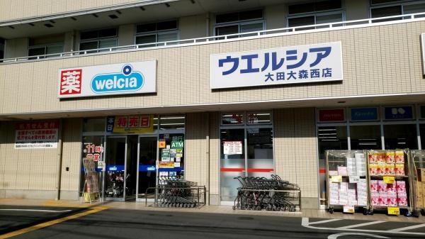 大田区大森西1丁目の土地(ウエルシア大田大森西店)