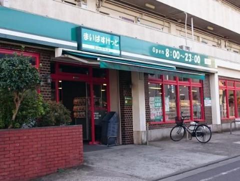 菱和パレス品川中延(まいばすけっと北馬込店)