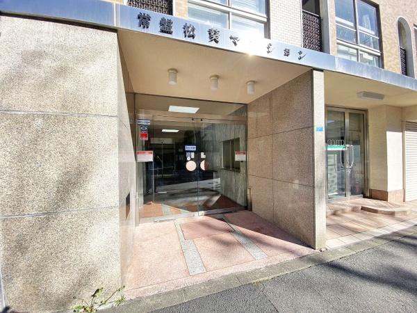 常盤松葵マンション