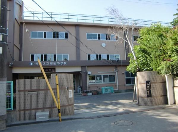 ライオンズマンション新高円寺(杉並区立和田中学校)