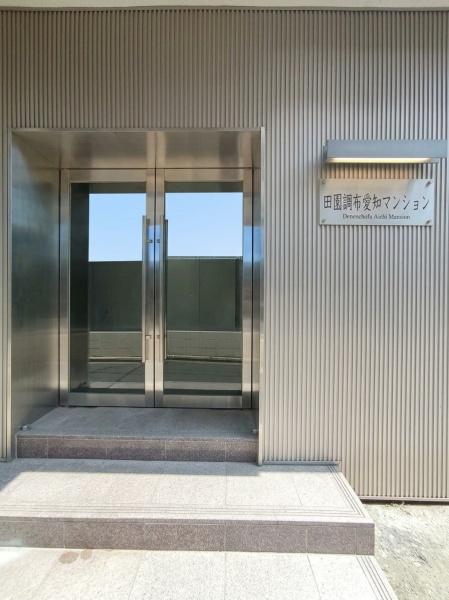 田園調布愛知マンション
