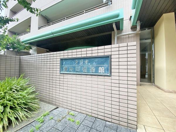 クリオ溝の口壱番館