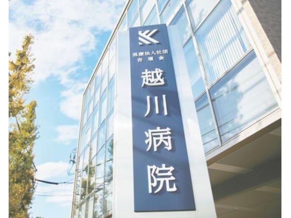 クレスト西荻窪(医療法人社団杏順会越川病院)