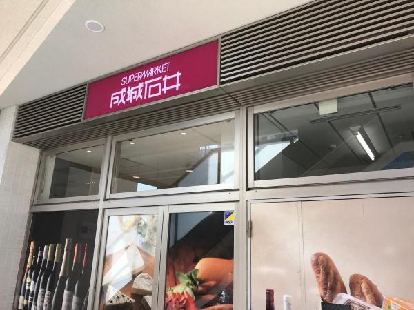 ヒルズ宮前平(成城石井宮前平店)