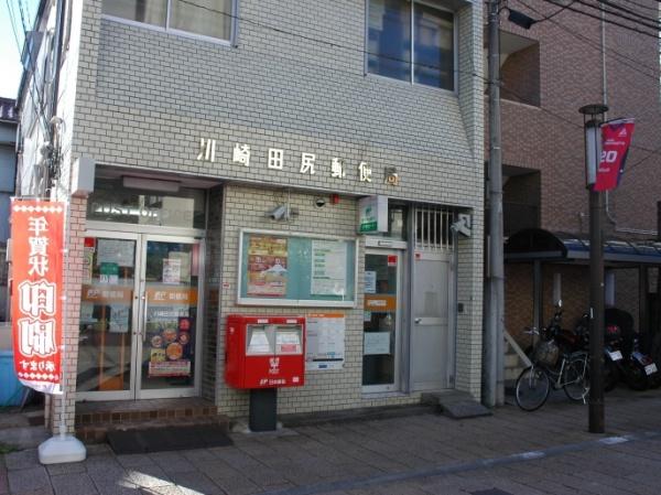 クレッセント新川崎エグゼ(川崎田尻郵便局)