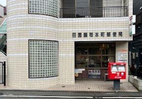 田園調布コーポラス(田園調布本町郵便局)