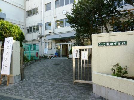ブランズ二子玉川テラス(世田谷区立瀬田中学校)
