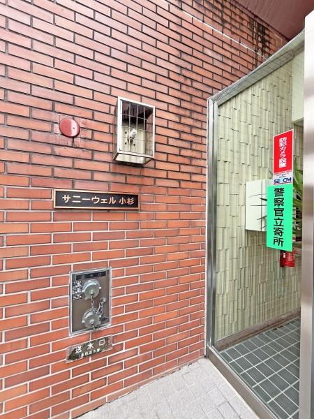サニーウェル小杉