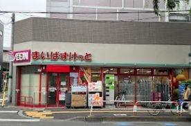 藤和千歳船橋ホームズ(まいばすけっと千歳船橋駅西店)