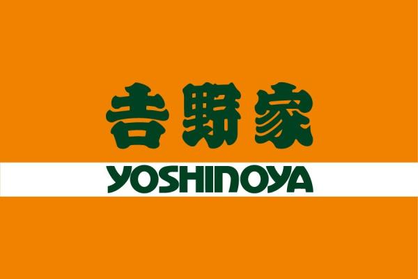 富士市伝法の中古一戸建て(吉野家139号富士伝法店)