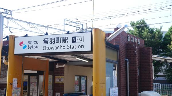 静岡市葵区横田町の中古一戸建て(静岡鉄道 音羽町駅)