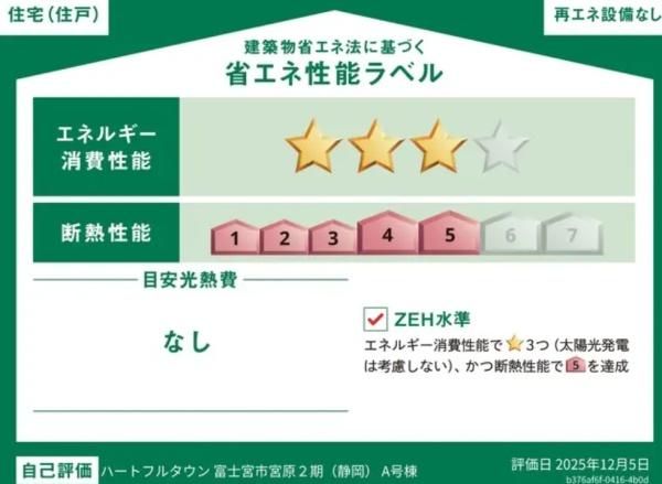 富士宮市宮原　Ａ号棟
