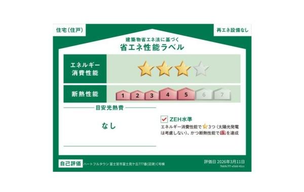 富士宮市富士見ヶ丘　新築戸建　Ａ